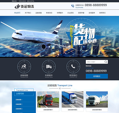快递货运物流类网站