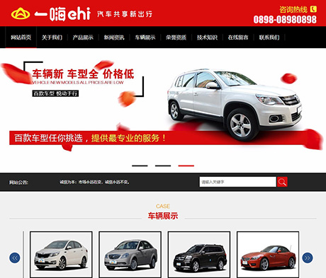汽车车辆租赁类网站
