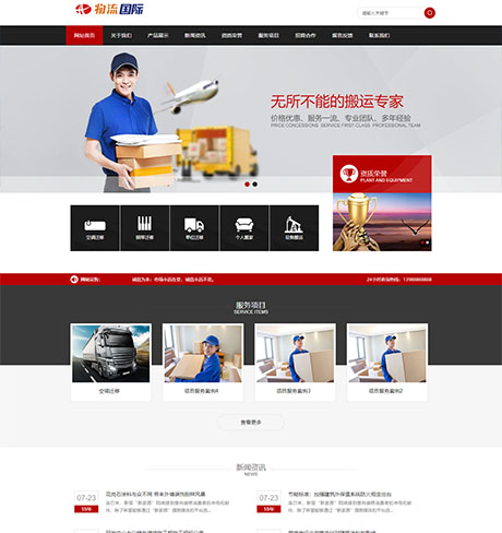 搬家物流货物快递类网站