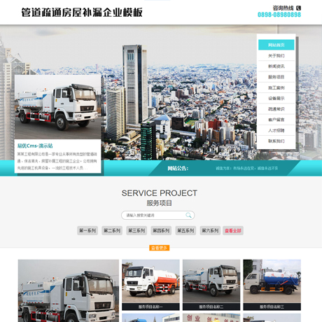 管道疏通房屋补漏网站