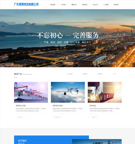 响应式货物物流运输网站