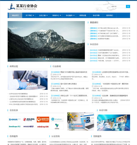 响应式安防协会网站