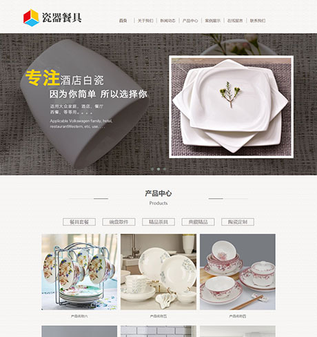 响应式陶瓷餐具茶具类网站
