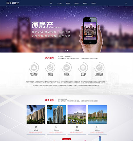 响应式房屋置业网站
