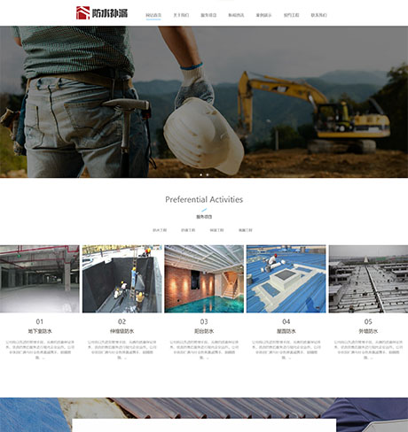 响应式防水补漏工程网站