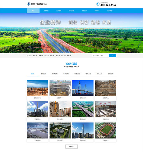 基础工程建设公司网站