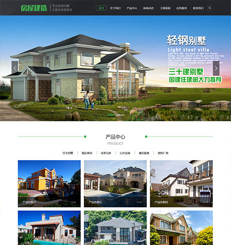 轻钢别墅建筑建造装修类网站