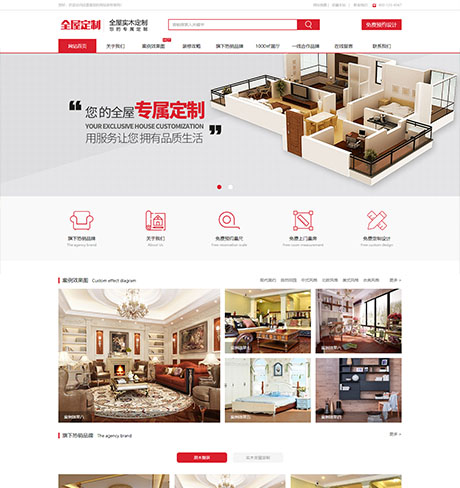 高端全屋实木定制类网站