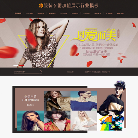 服装衣帽加盟展示行业网站