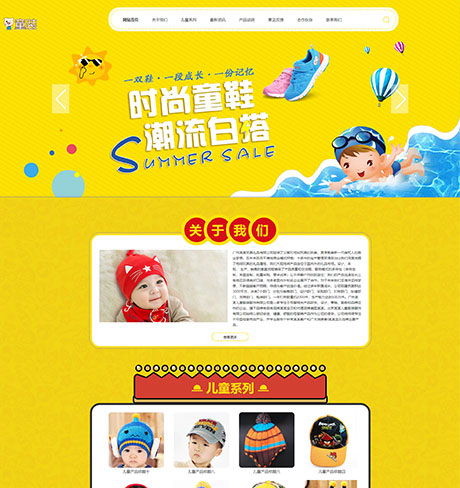 响应式儿童饰品服饰服装类网站
