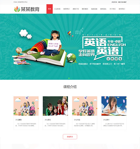 响应式少儿专业教育培训网站