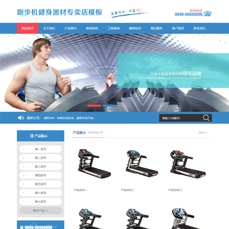 跑步机健身器材器械网站