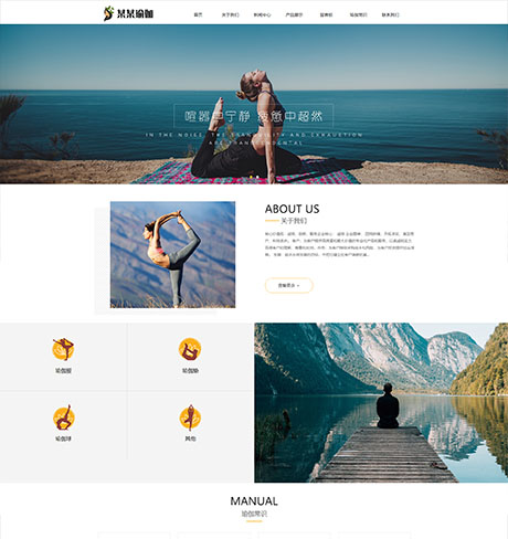 响应式瑜伽培训瑜伽用品网站